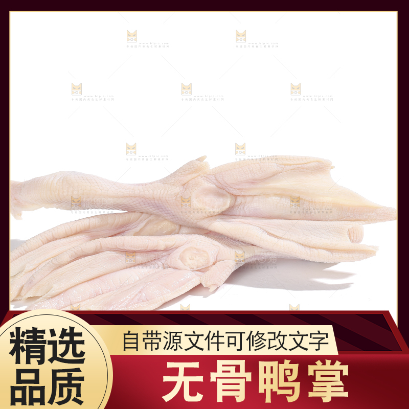 白底上的新鲜鸭掌