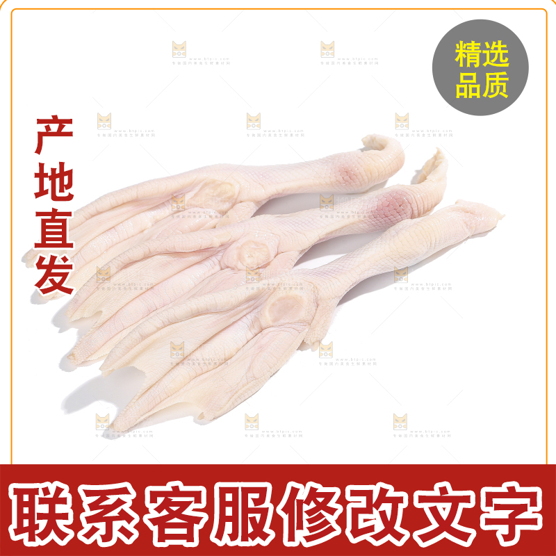 白底上的新鲜鸭掌