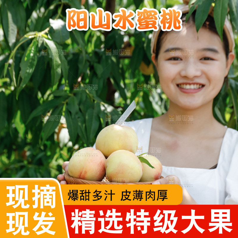 手里拿着现摘水蜜桃
