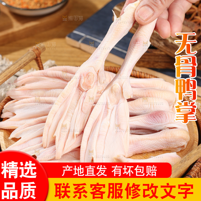深底上的新鲜鸭掌