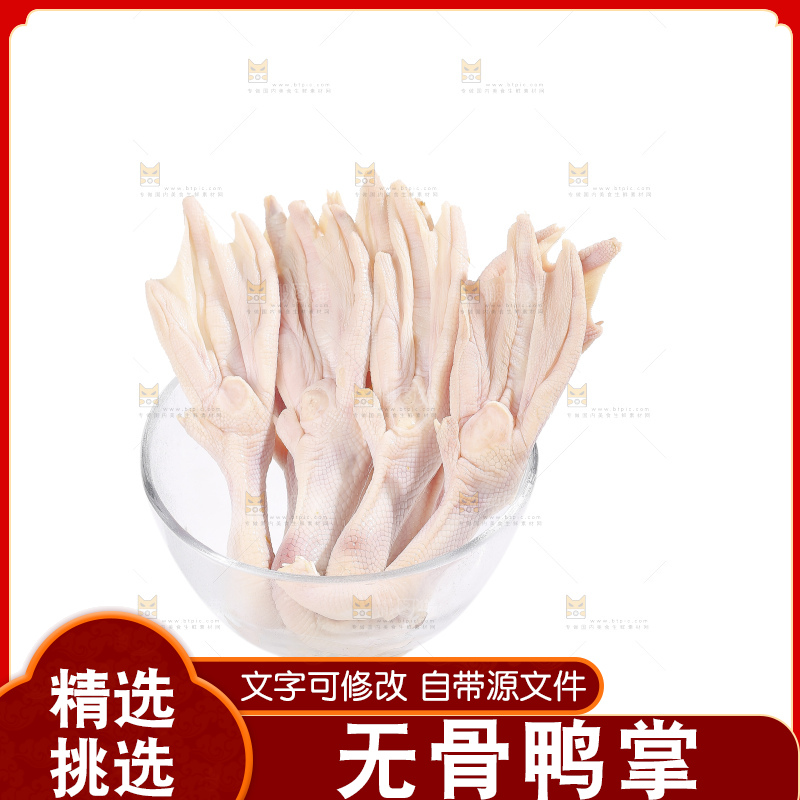 白底上的新鲜鸭掌