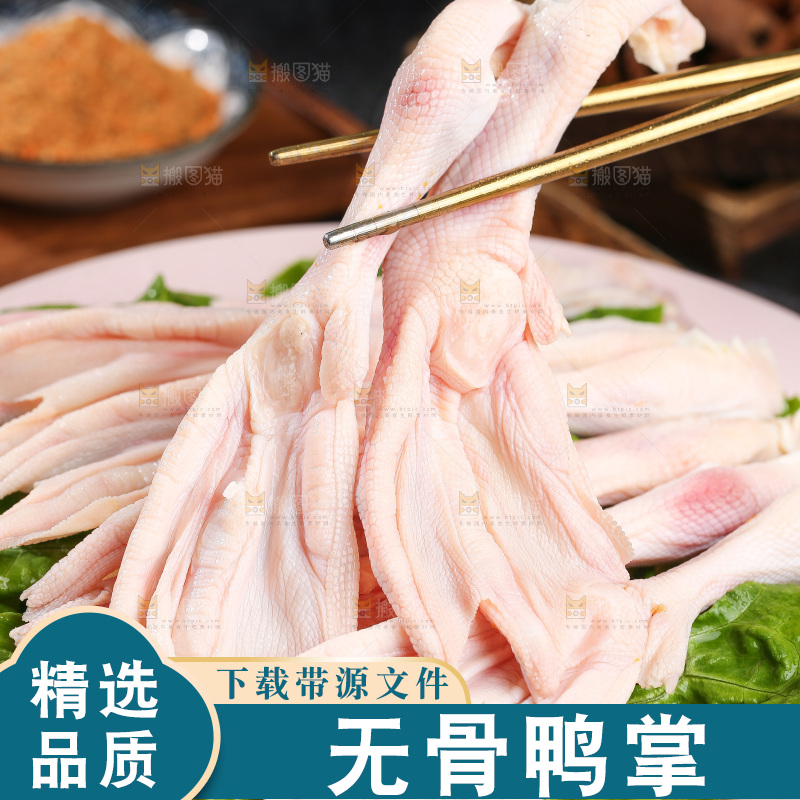 深底上的新鲜鸭掌