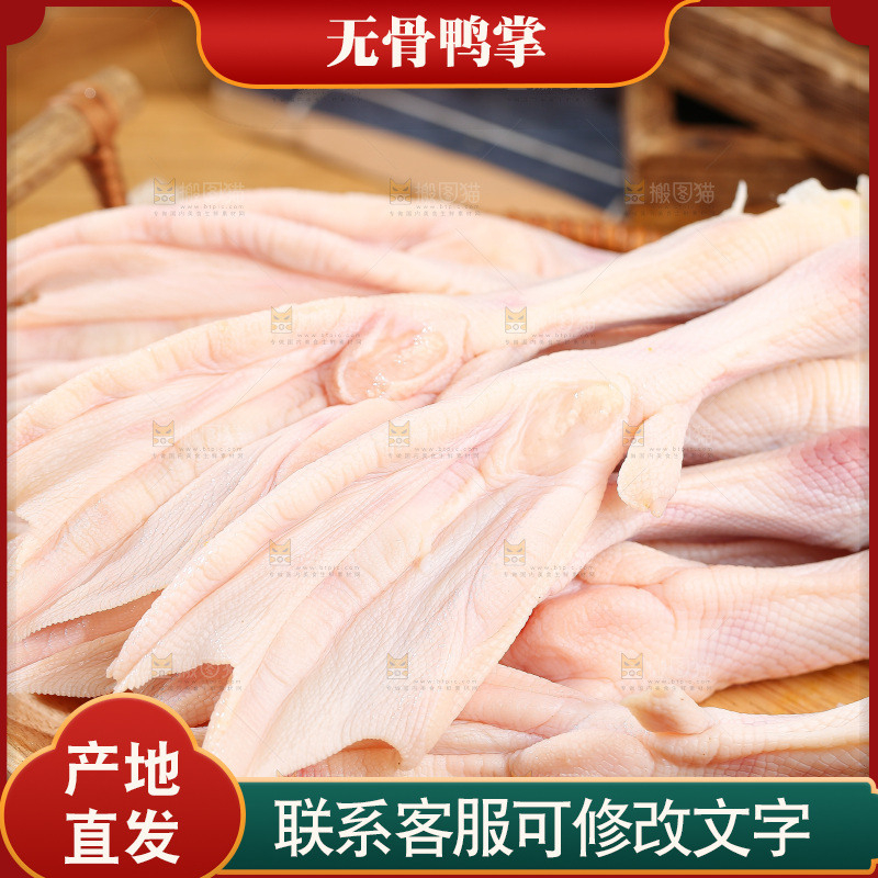 深底上的新鲜鸭掌