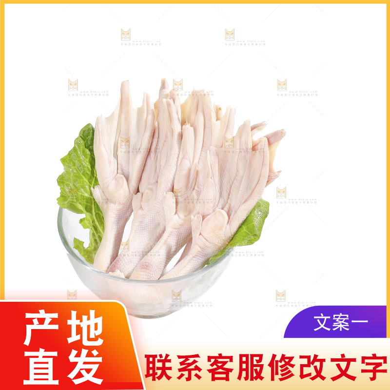 白底上的新鲜鸭掌