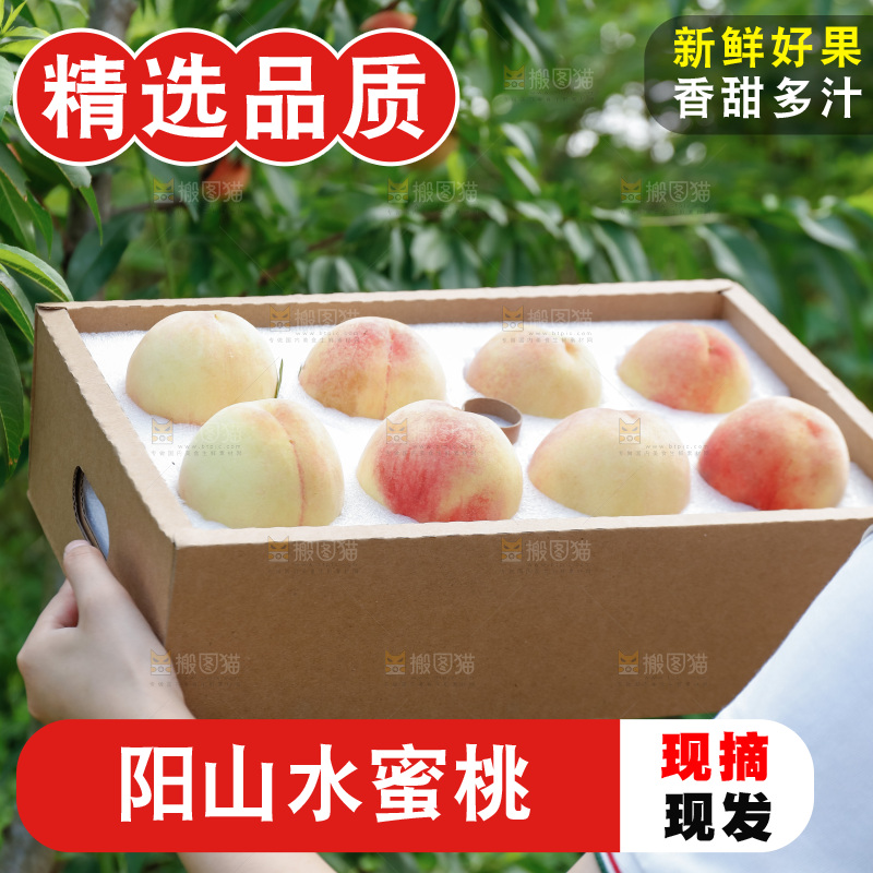 手里拿着现摘水蜜桃