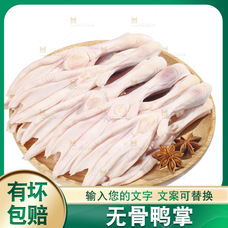 白底上的新鲜鸭掌