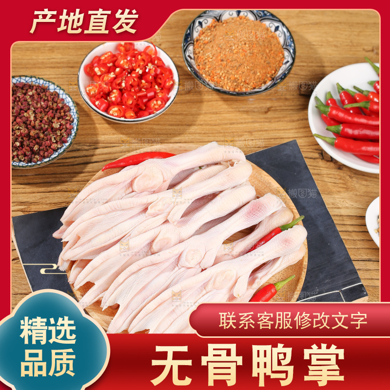 深底上的新鲜鸭掌