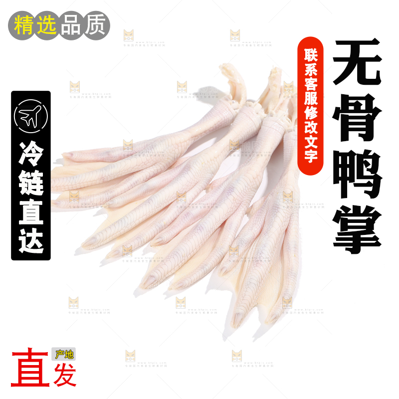 白底上的新鲜鸭掌