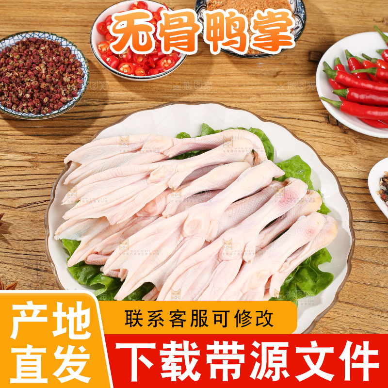 深底上的新鲜鸭掌