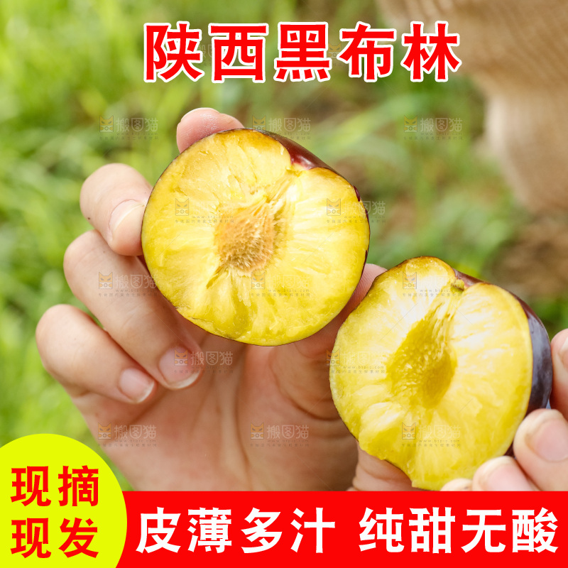新鲜现摘黑布林