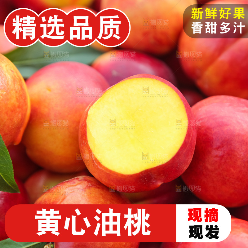 现摘的新鲜黄心油桃
