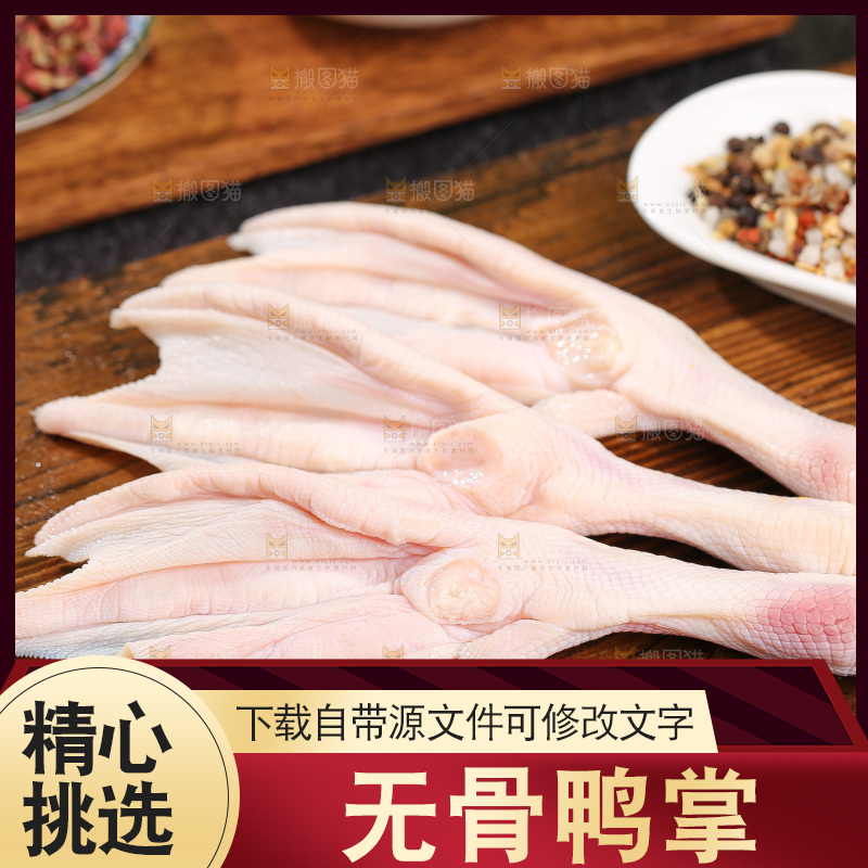 深底上的新鲜鸭掌