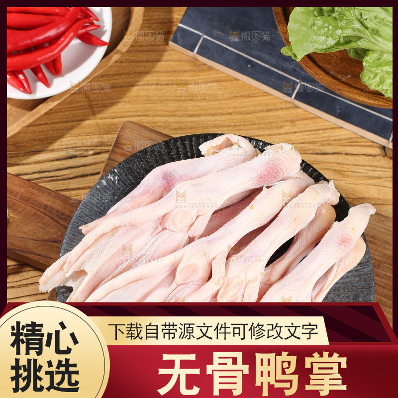 深底上的新鲜鸭掌
