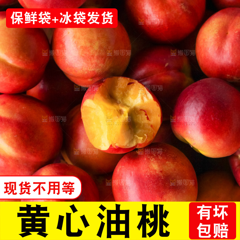 现摘的新鲜黄心油桃