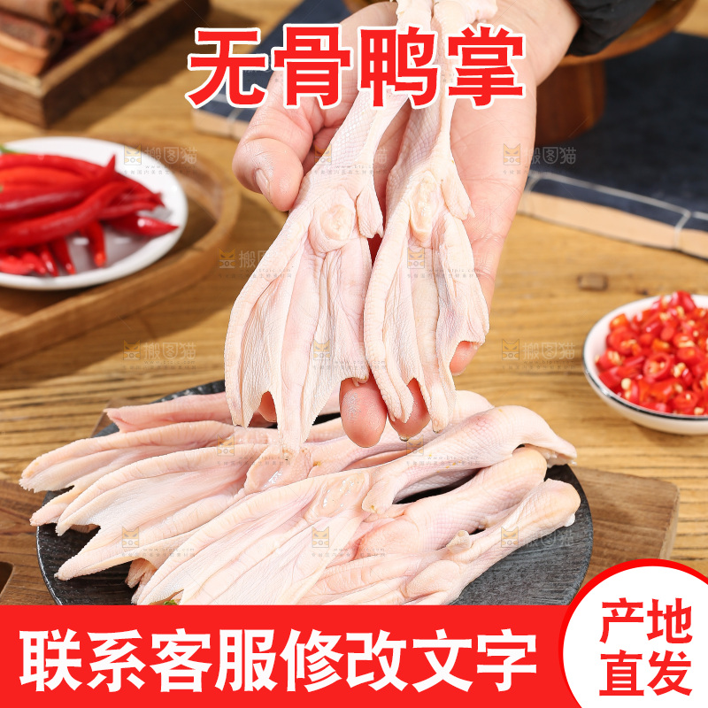 深底上的新鲜鸭掌