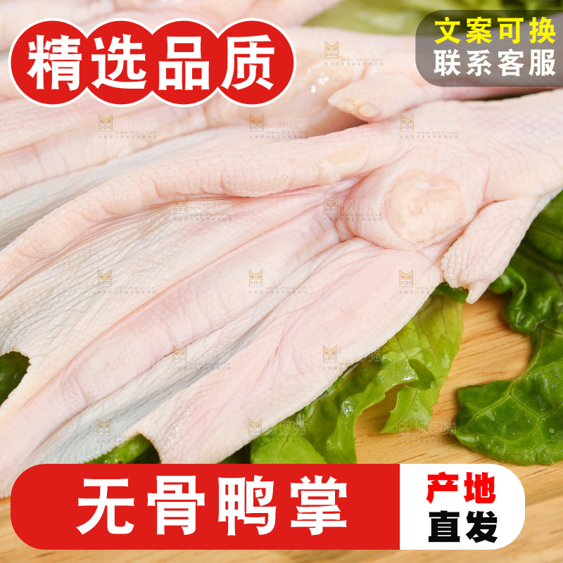 深底上的新鲜鸭掌