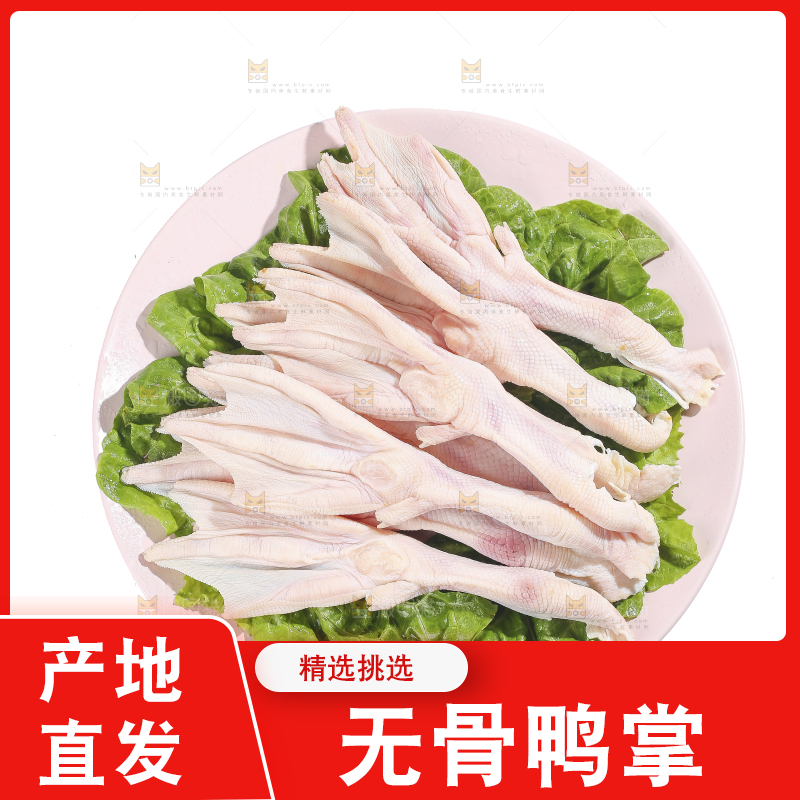 白底上的新鲜鸭掌