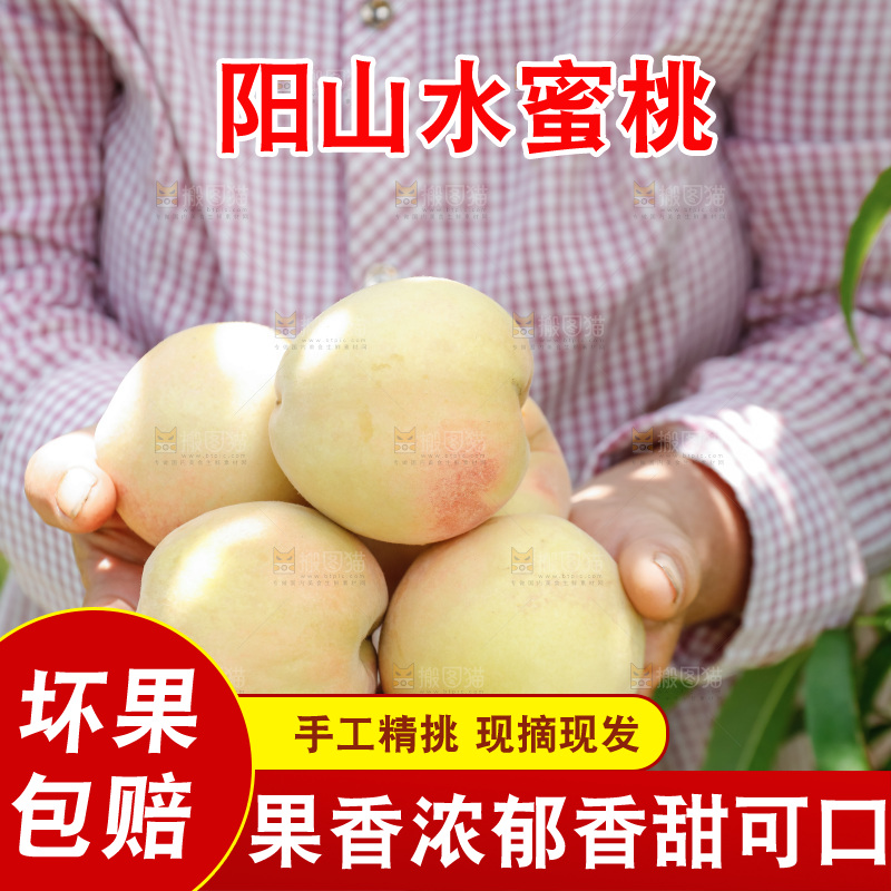 手里拿着现摘水蜜桃
