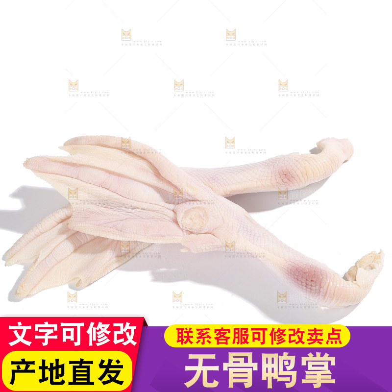 白底上的新鲜鸭掌