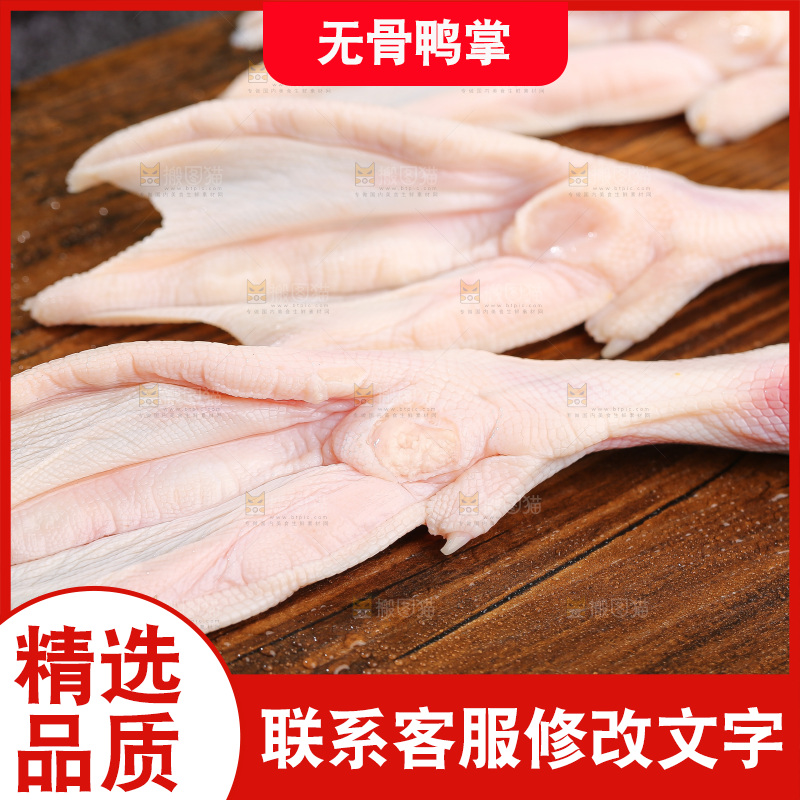 深底上的新鲜鸭掌