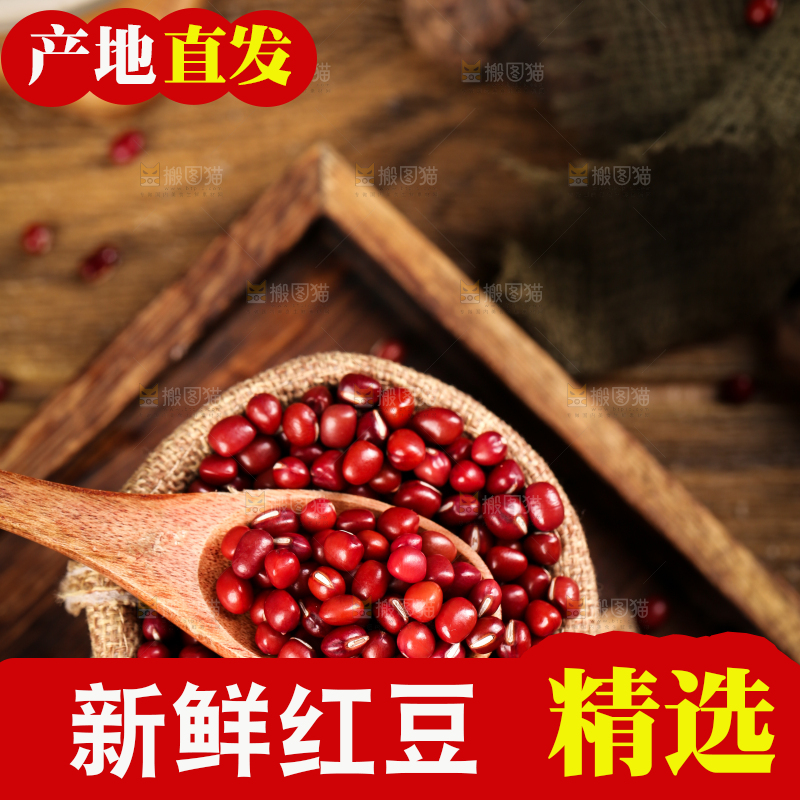 深底上的红豆