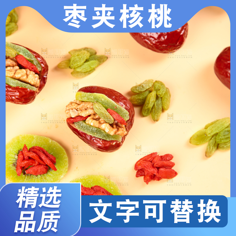 浅底上的枣夹核桃