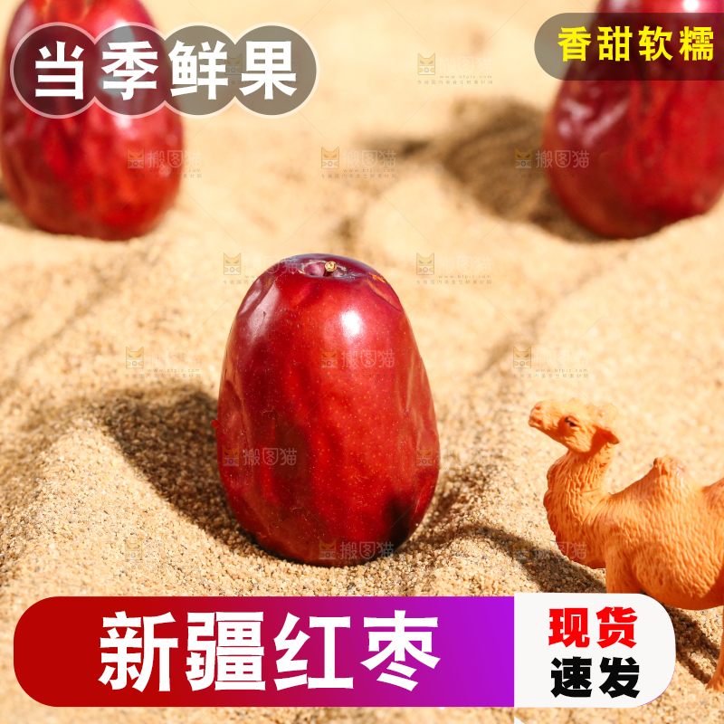 浅底上的红枣