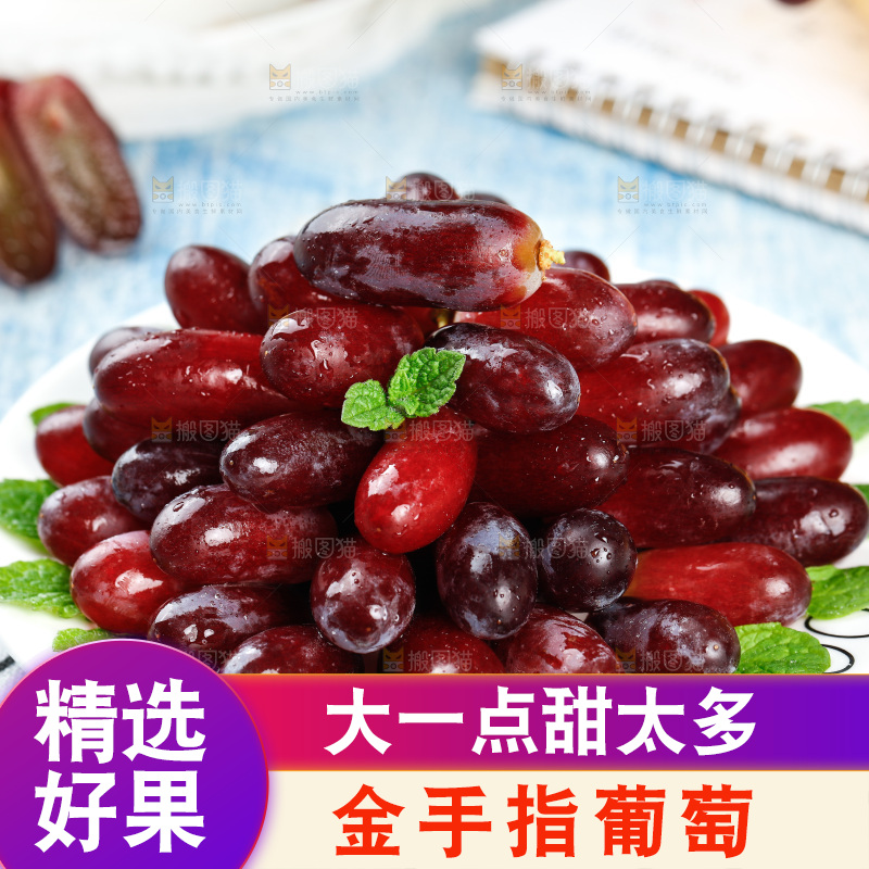 浅底上的金手指葡萄