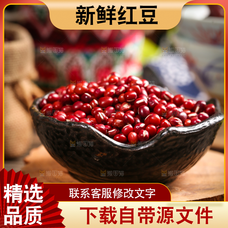 深底上的红豆
