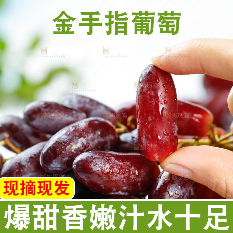 浅底上的金手指葡萄