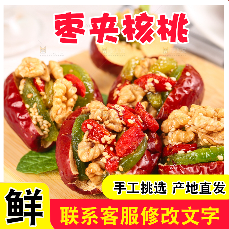 浅底上的枣夹核桃