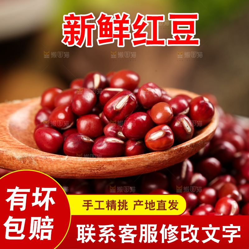深底上的红豆