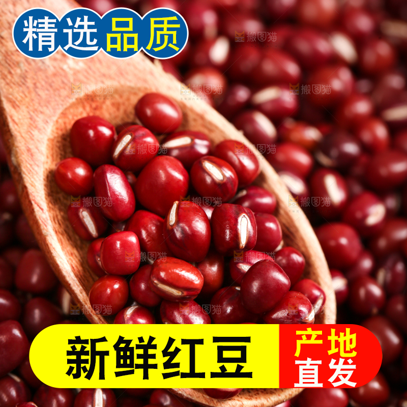 深底上的红豆