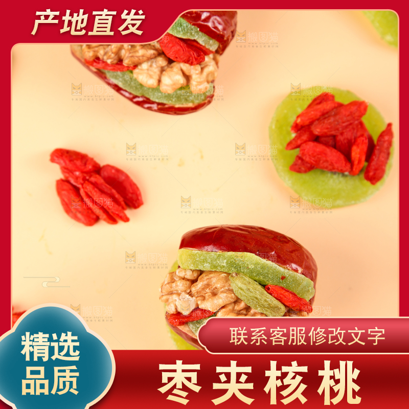浅底上的枣夹核桃