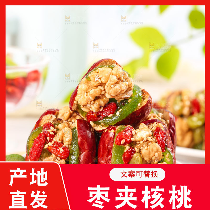 浅底上的枣夹核桃