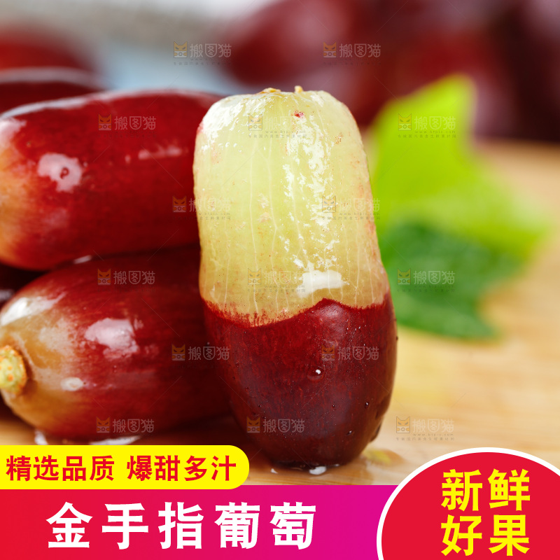 浅底上的金手指葡萄