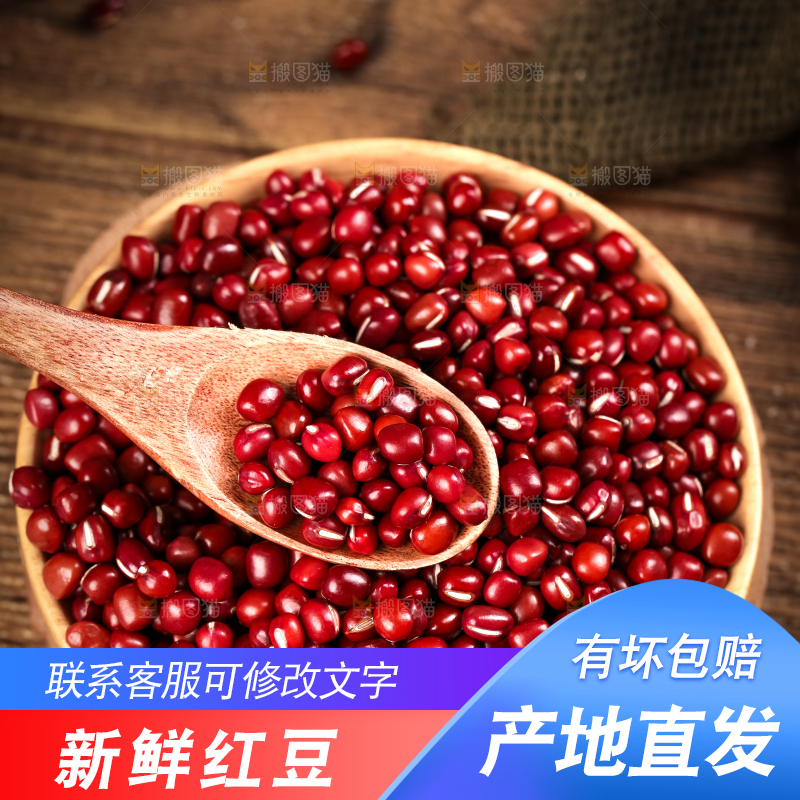 深底上的红豆