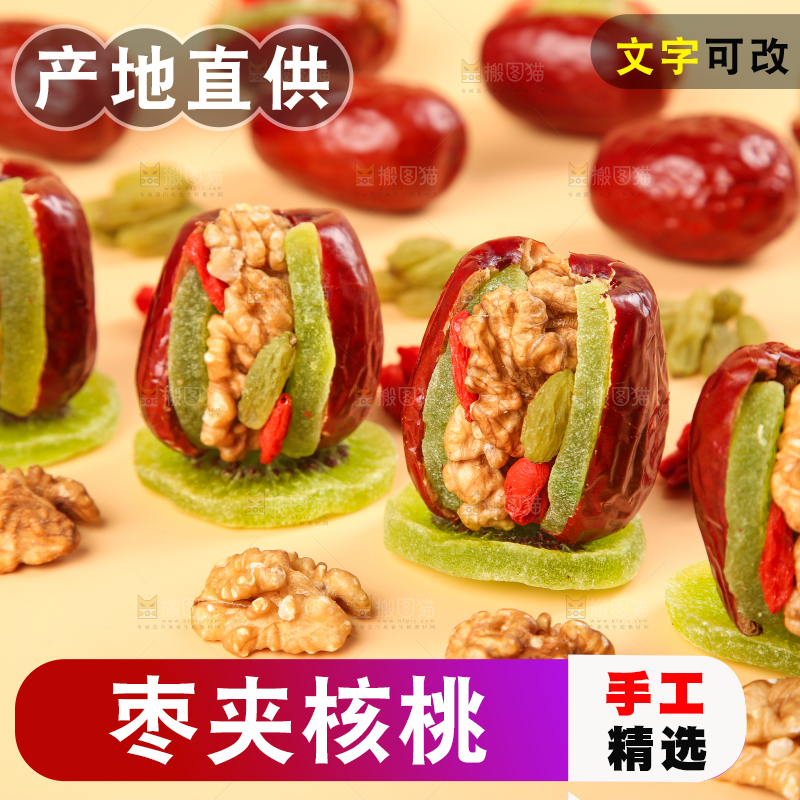 浅底上的枣夹核桃