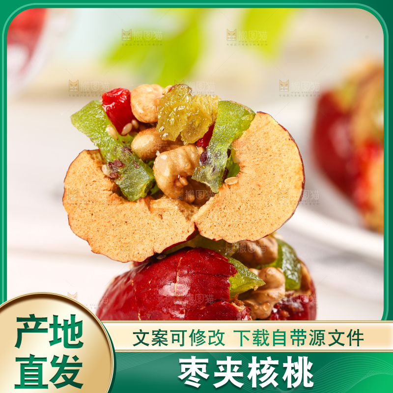 浅底上的枣夹核桃