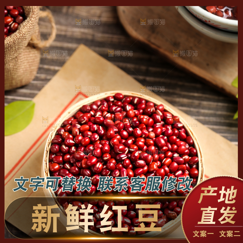 深底上的红豆