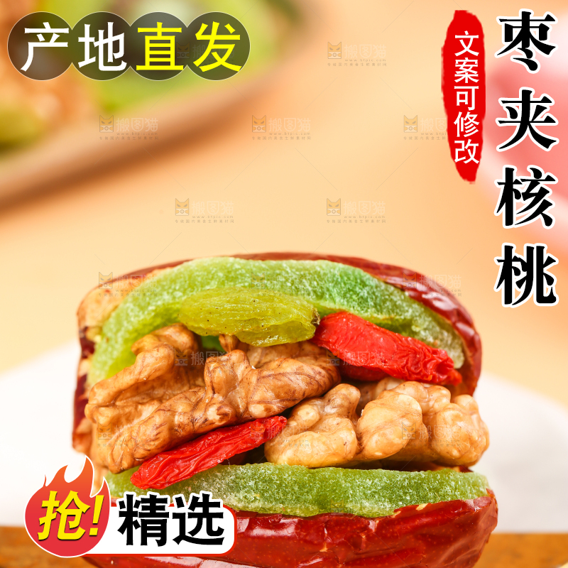浅底上的枣夹核桃