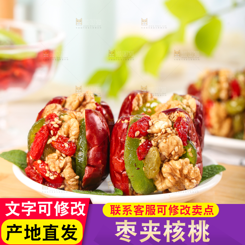 浅底上的枣夹核桃