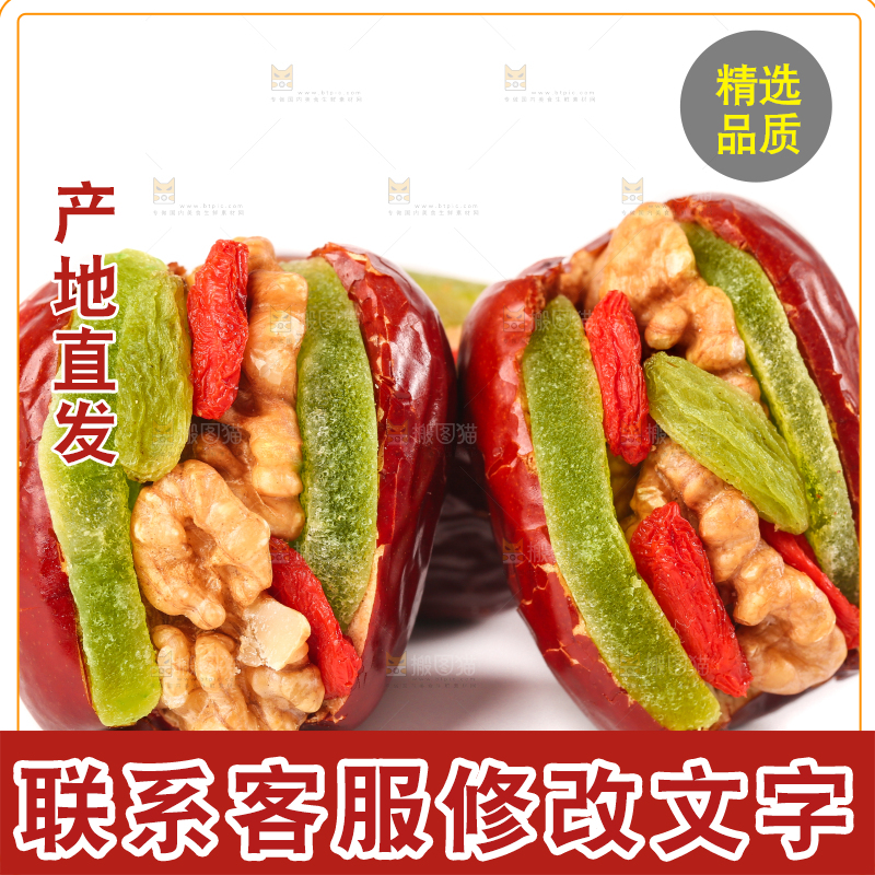 白底上的红枣夹核桃