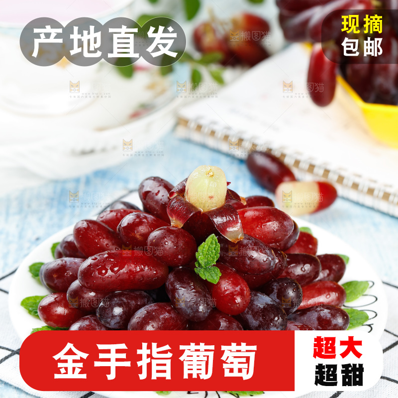 浅底上的金手指葡萄