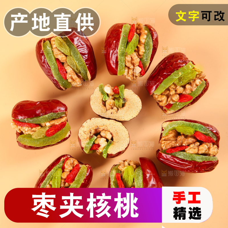 浅底上的枣夹核桃