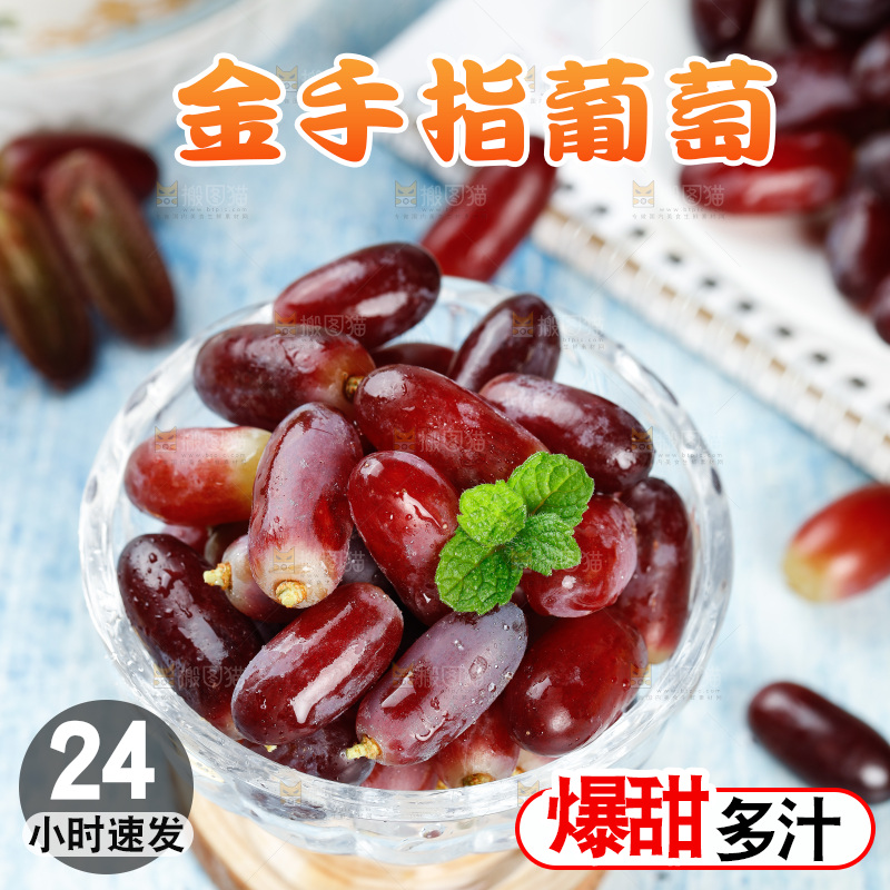 浅底上的金手指葡萄