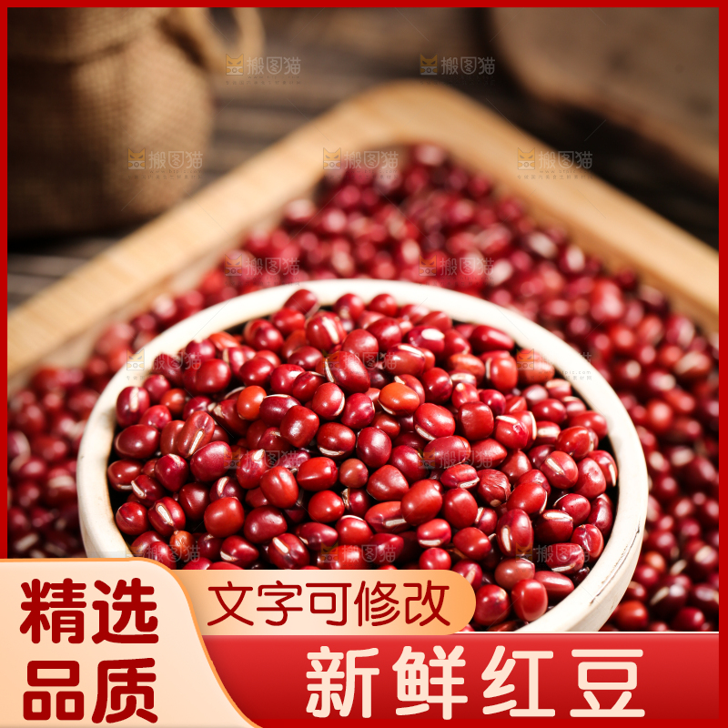 深底上的红豆