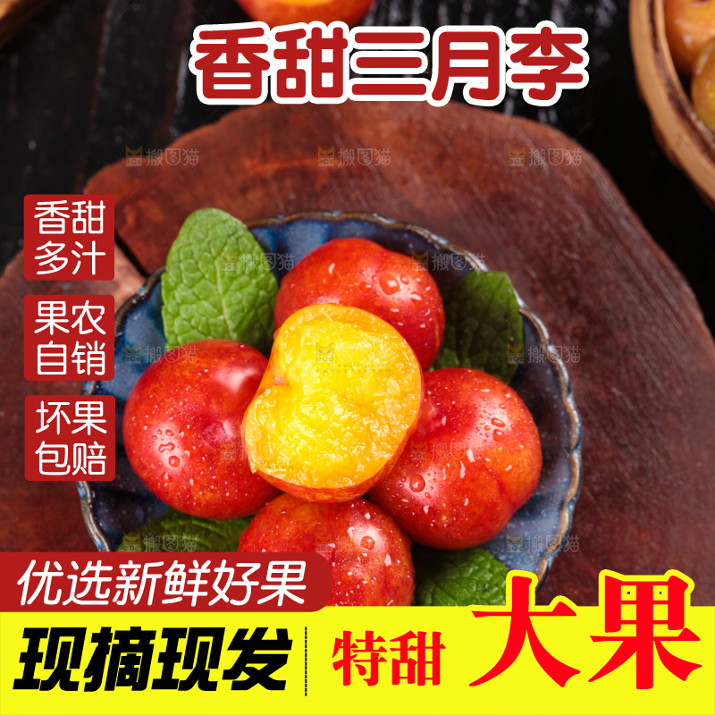 深底上的三月李