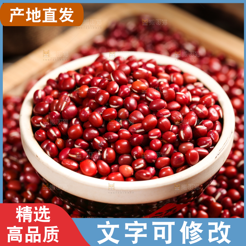深底上的红豆