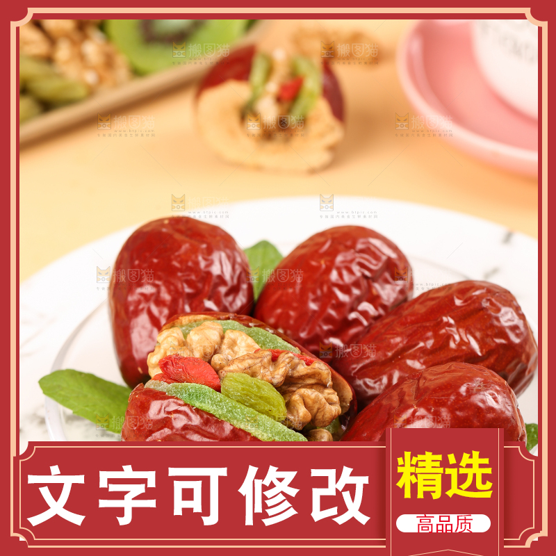 浅底上的枣夹核桃